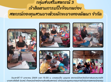 กลุ่มส่งเสริมสหกรณ์ 3 เข้าติดตามการแก้ไขข้อบกพร่อง ... พารามิเตอร์รูปภาพ 12